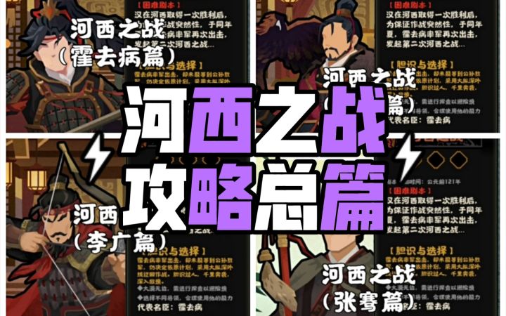 河西之战四将领攻略总篇——阵容推荐及各兵种玩法截图