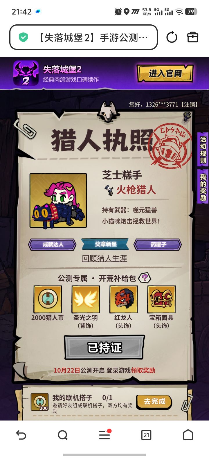 22号有没有一起玩的朋友截图