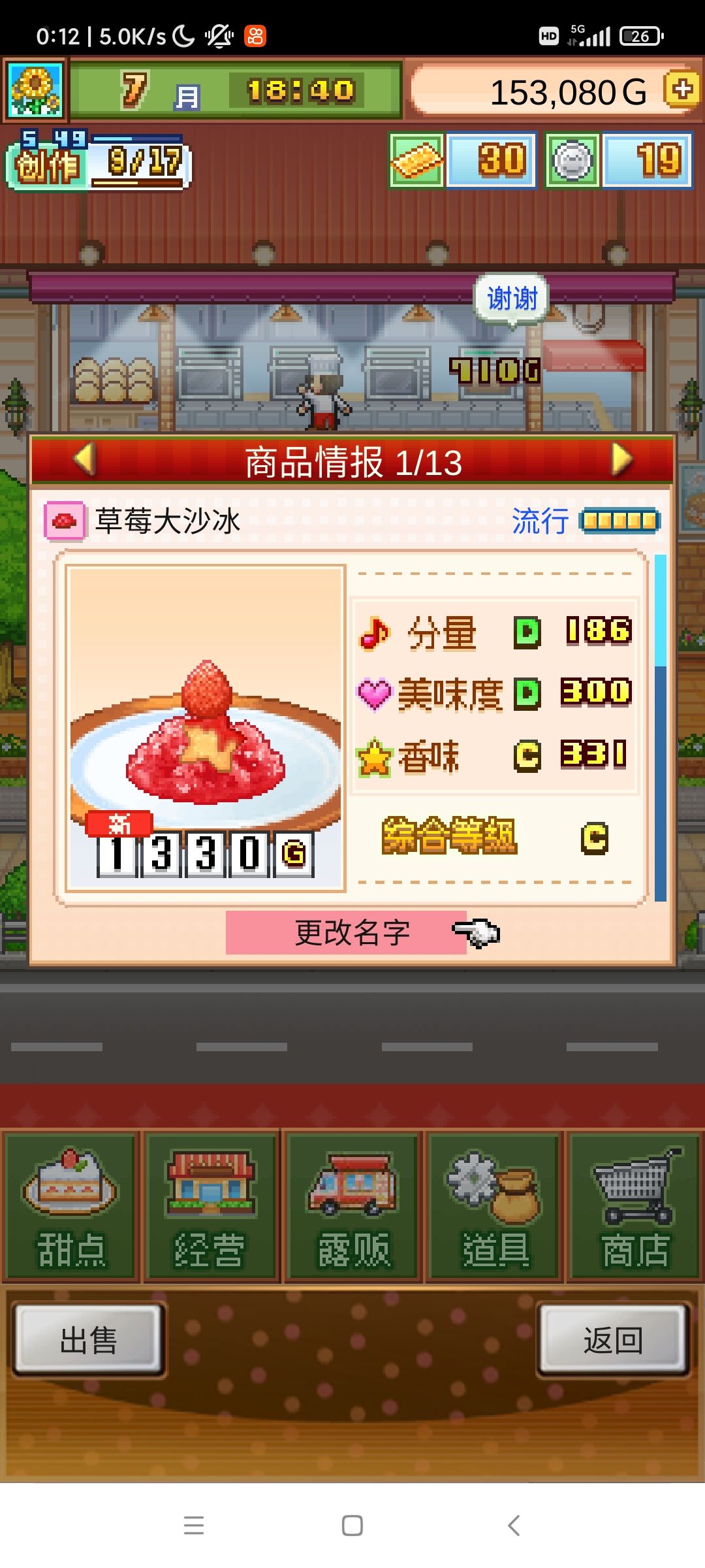 五流行无微妙沙冰配方截图