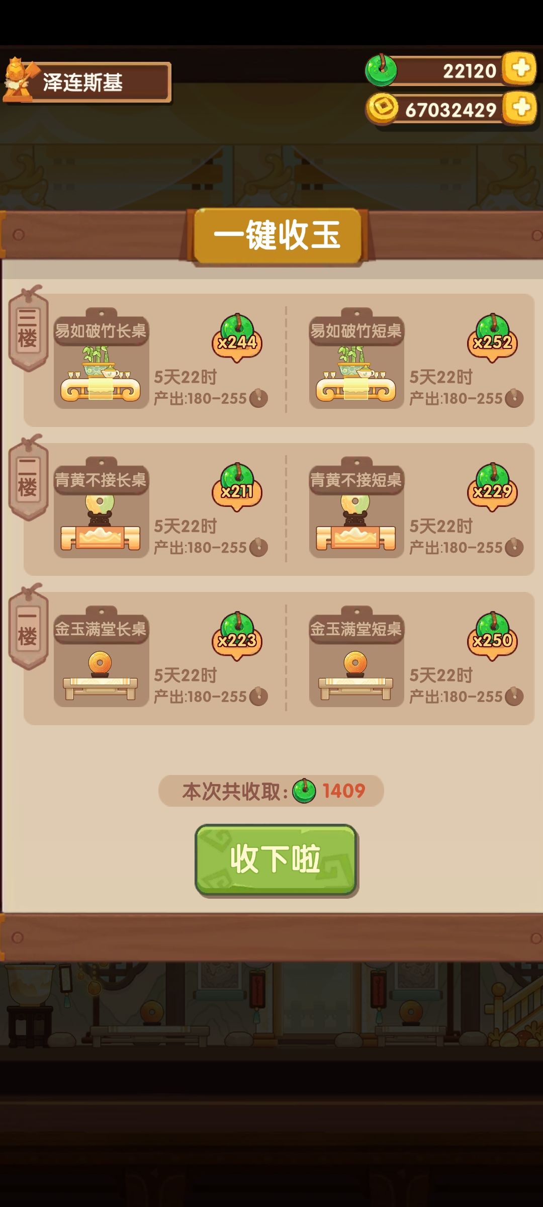 第一次收新桌开门红 1