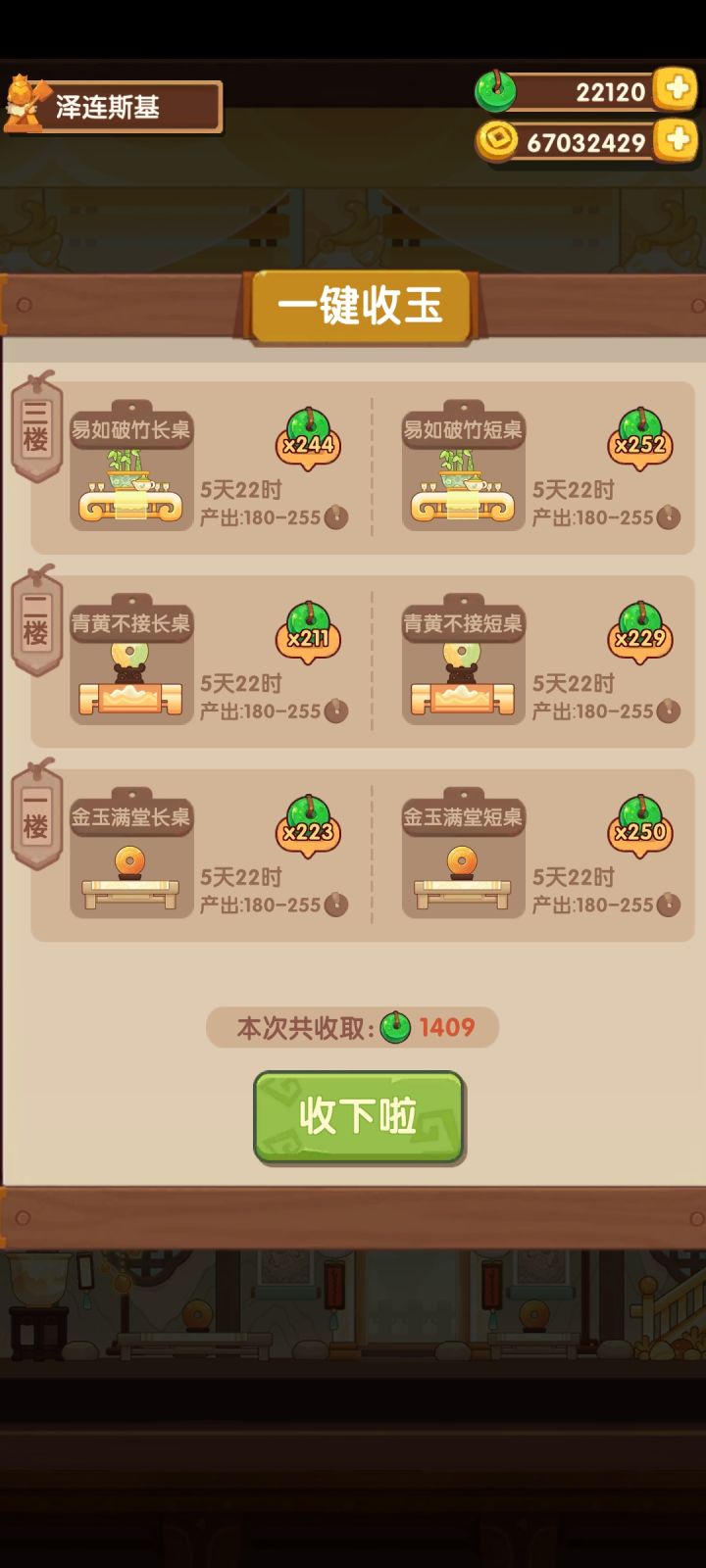 第一次收新桌开门红截图