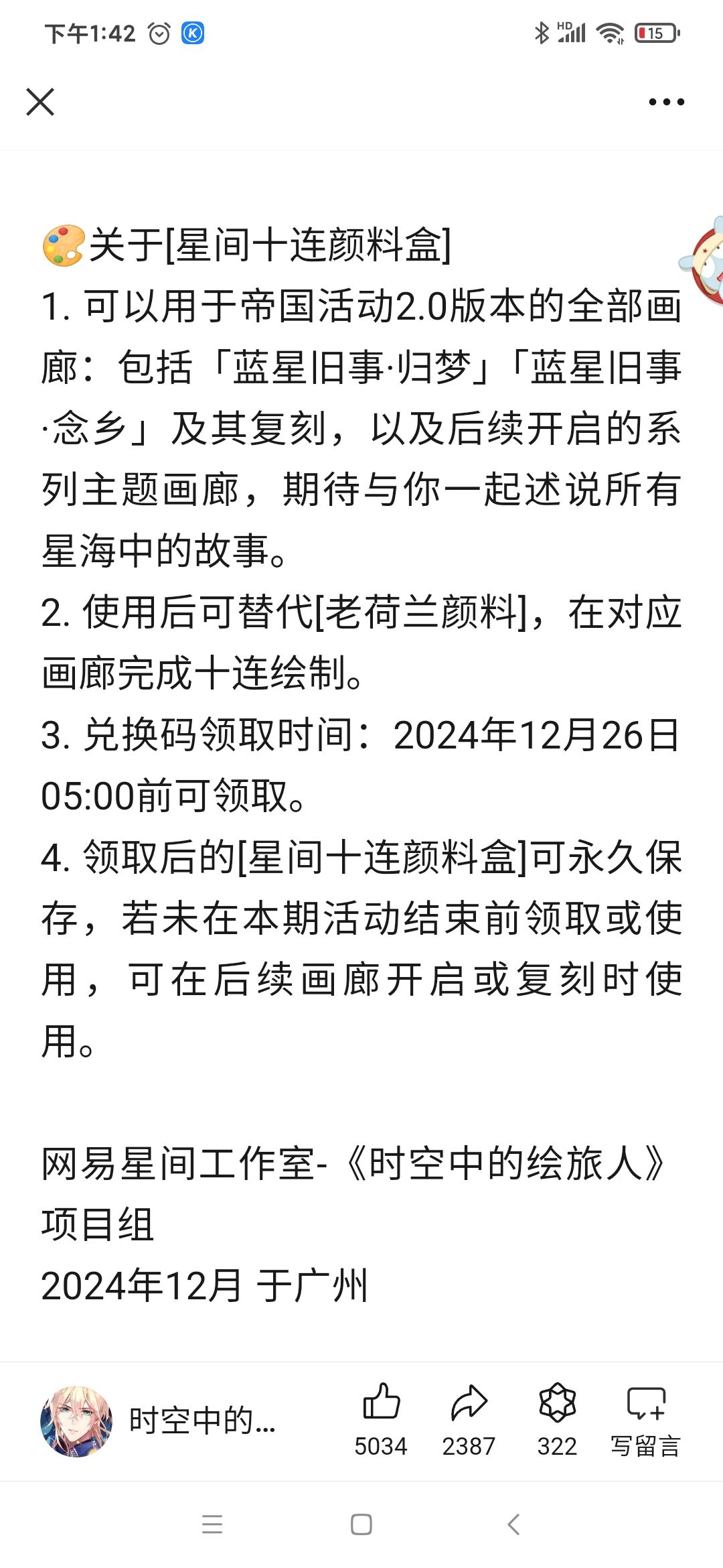 绘旅人十连兑换码 2