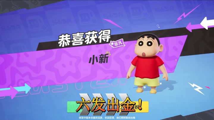 元梦之星 蜡笔小新~截图