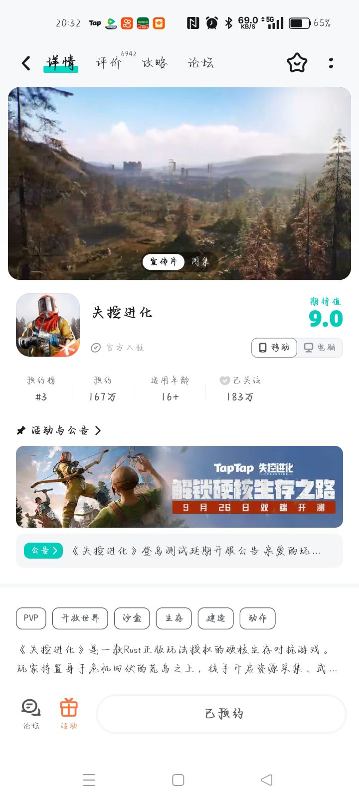求测试资格截图