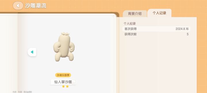 今天仙人掌雕像截图
