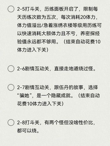 如鸢新手第二章快速完美通关攻略 3