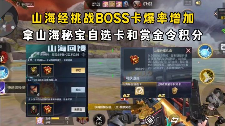 山海经挑战BOSS卡爆率增加,拿山海秘宝自选卡和赏金令积分!截图