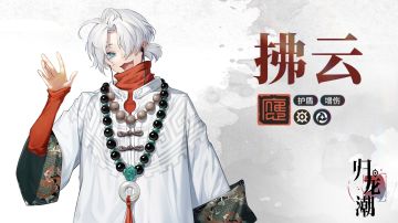 文殊醒狮团大师兄「拂云」即将上线