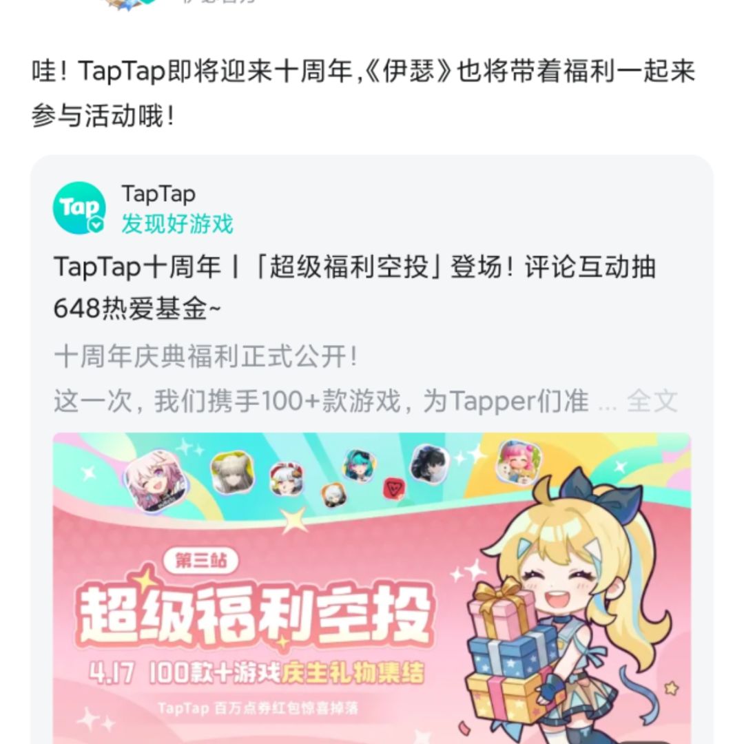 伊瑟十周年庆生!大量福利曝光 2