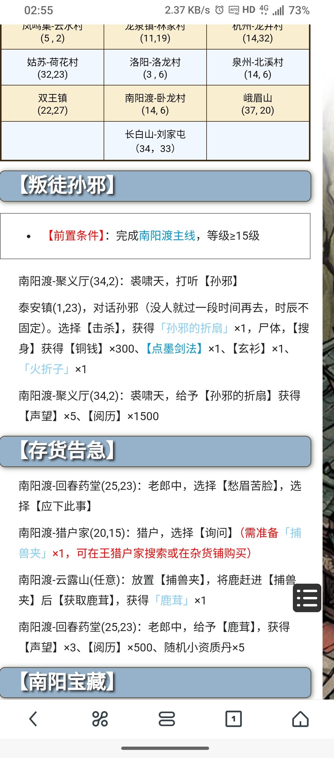 南阳支线任务 2