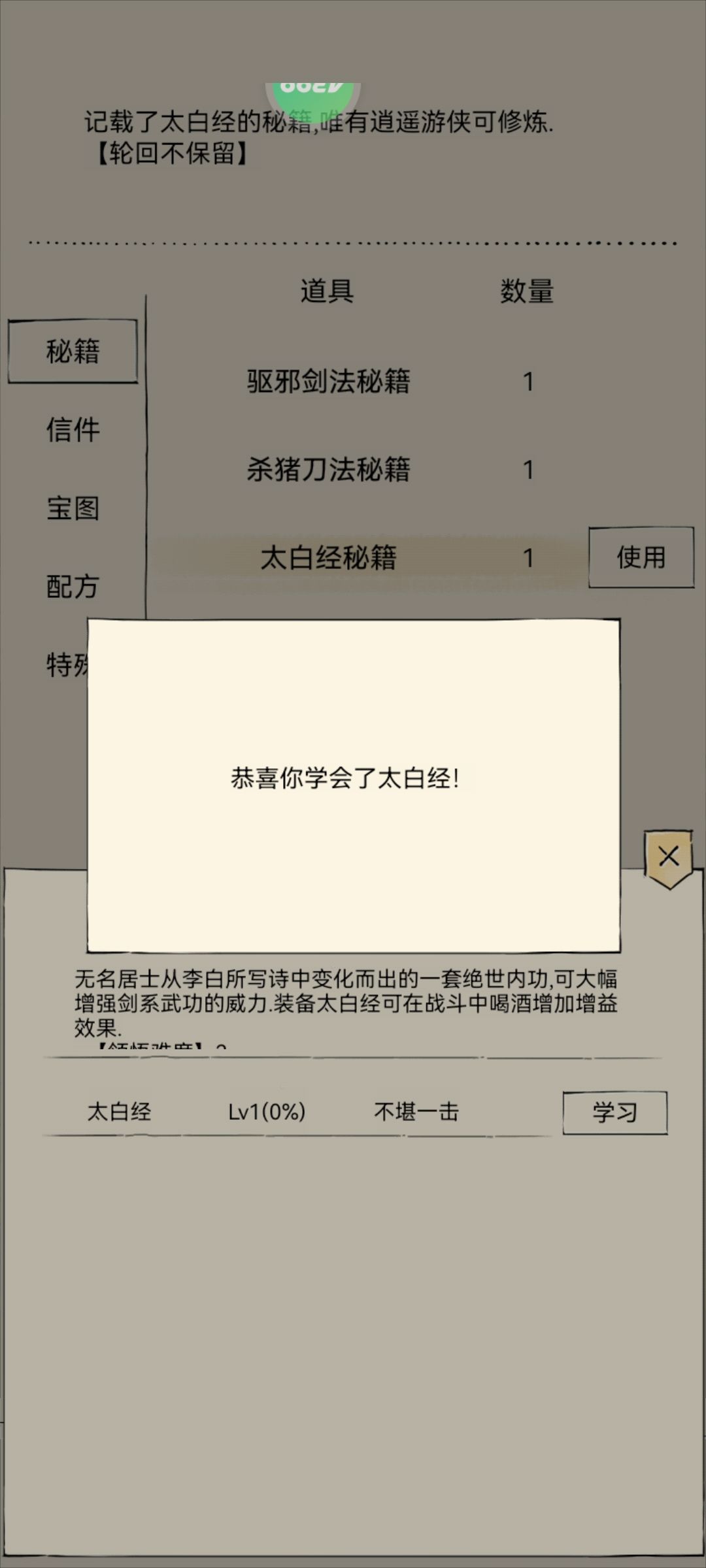 七年迟到太白经散尽棍法转剑法 1