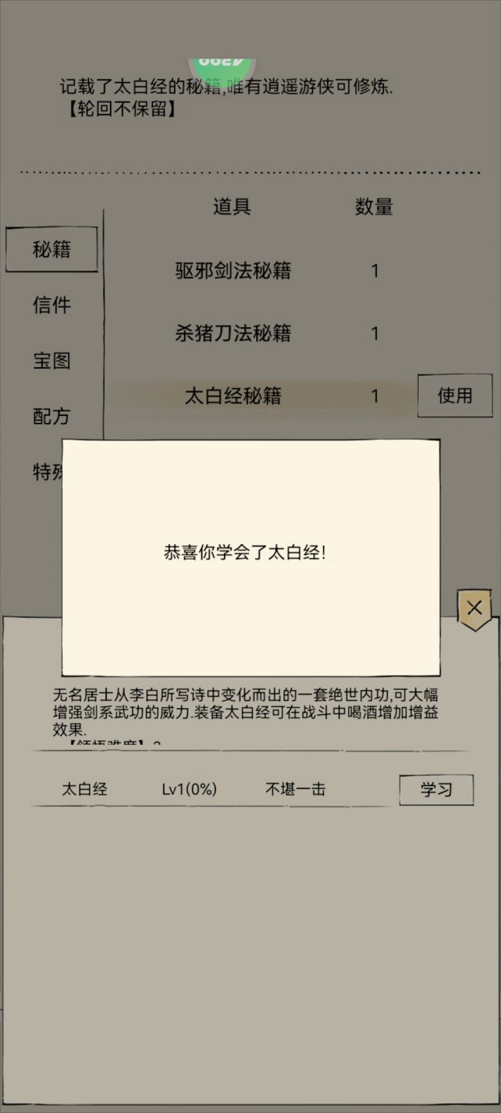 七年迟到太白经散尽棍法转剑法截图