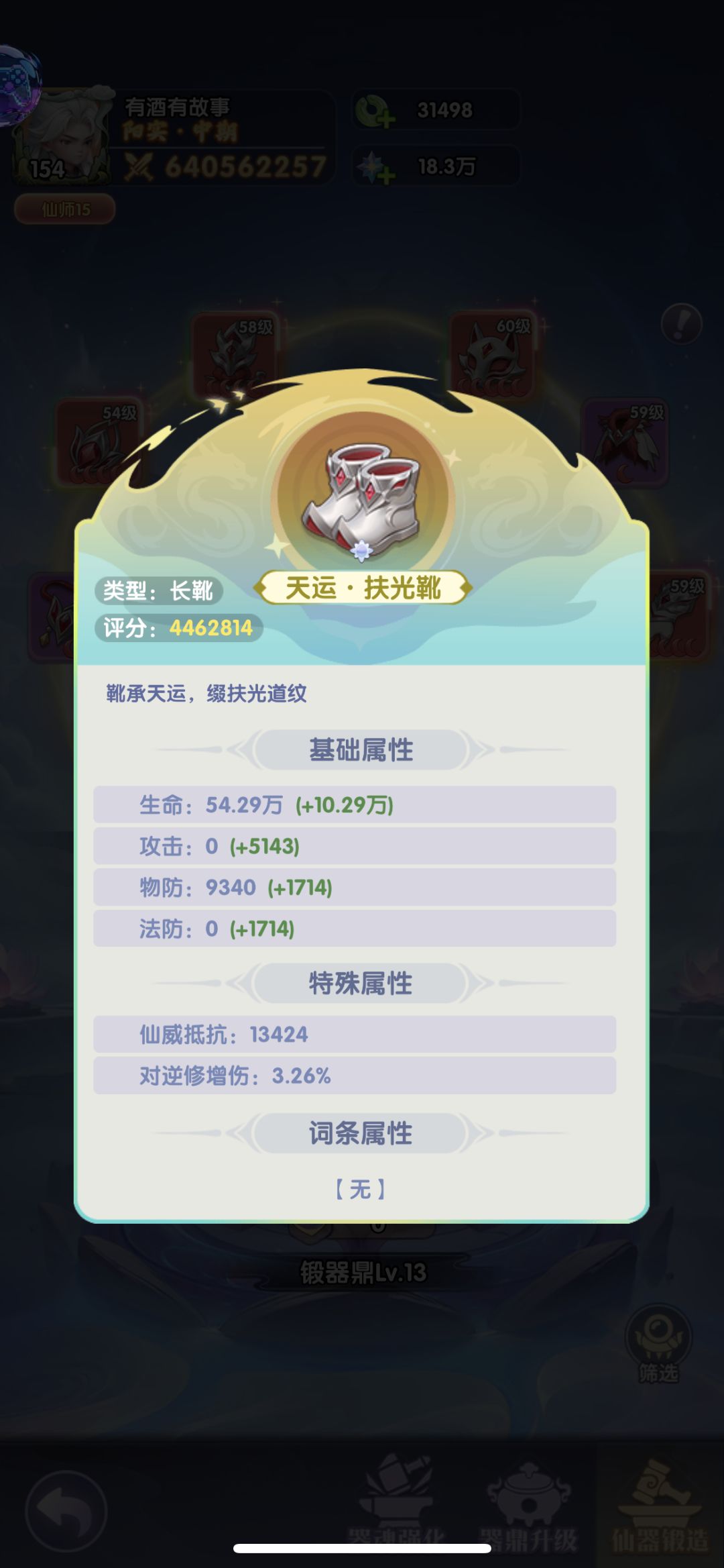 仙器神识类和仙威类到底那个有用… 2