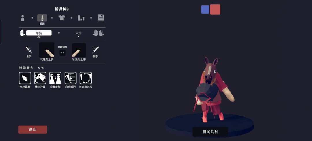 关于自定义兵种的改进 1