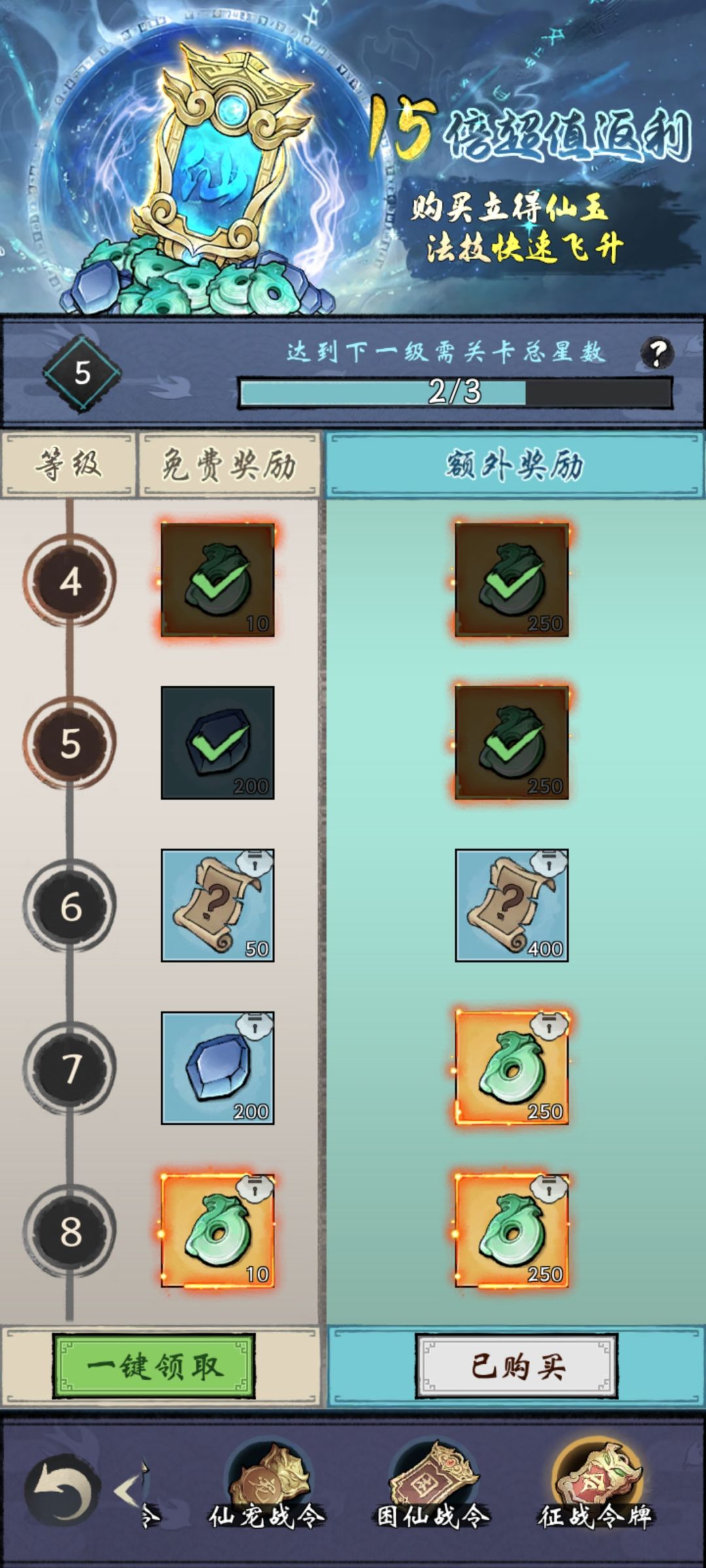 征战令牌100关以后不给战令进度bug 1