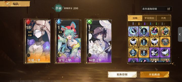梦枕大战怎么更换阵容?截图