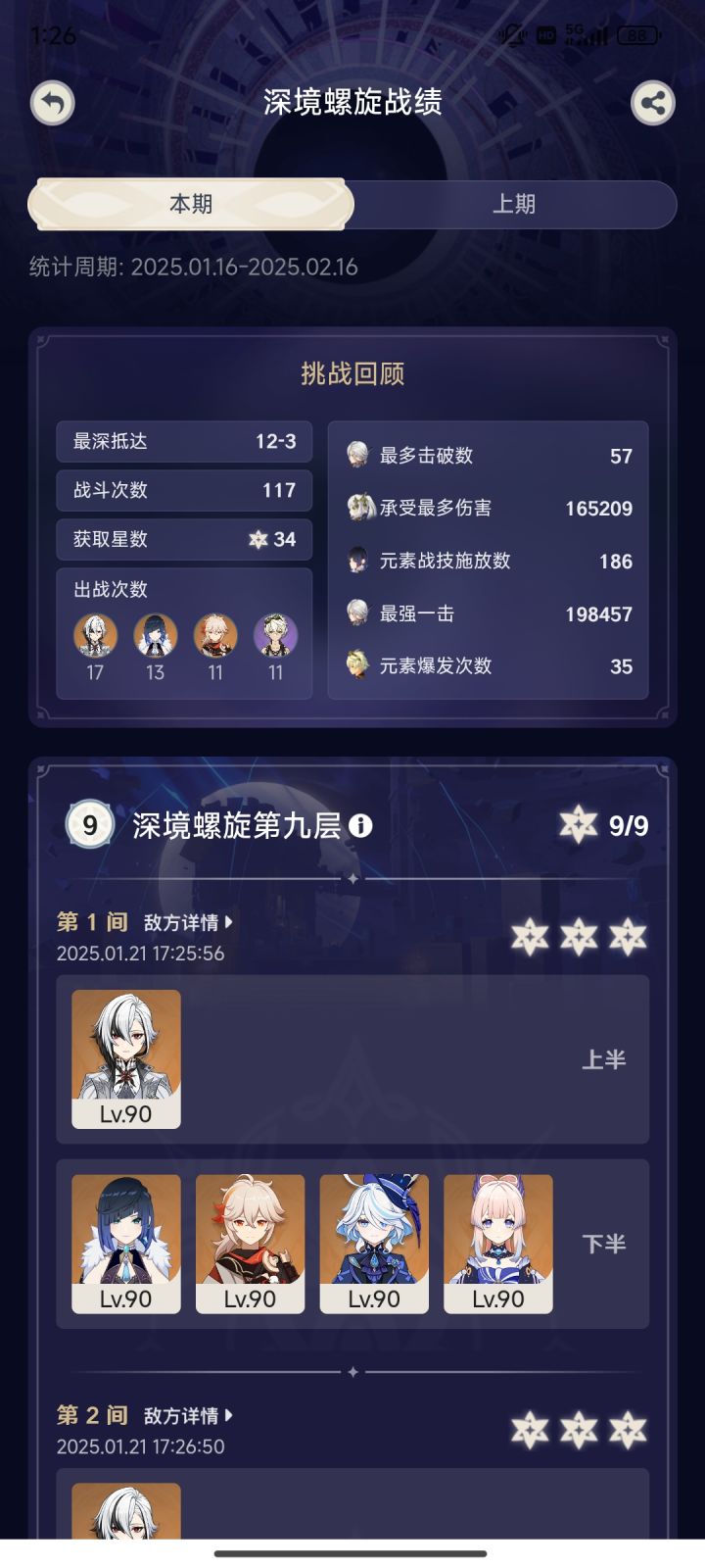 燃尽了截图