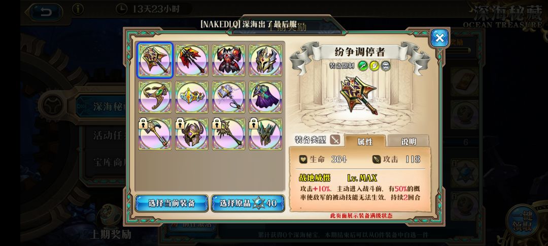 这期武器不错。深海这边有什么可以选的吗? 2