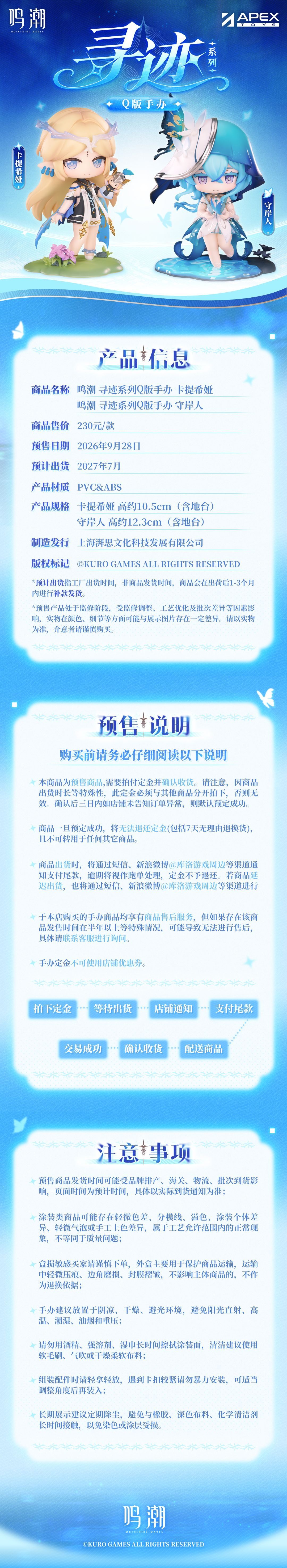 鸣潮新的Q版手办来了,这次是卡提守岸两款 2