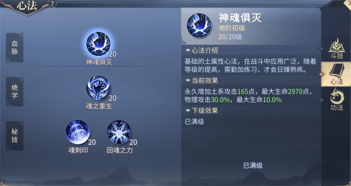 魂族心法截图