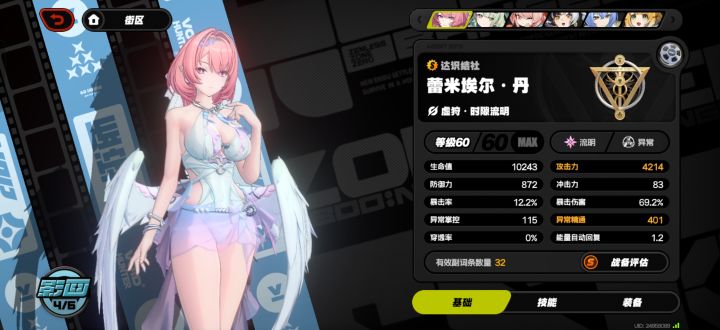 我的面板还差些什么?截图