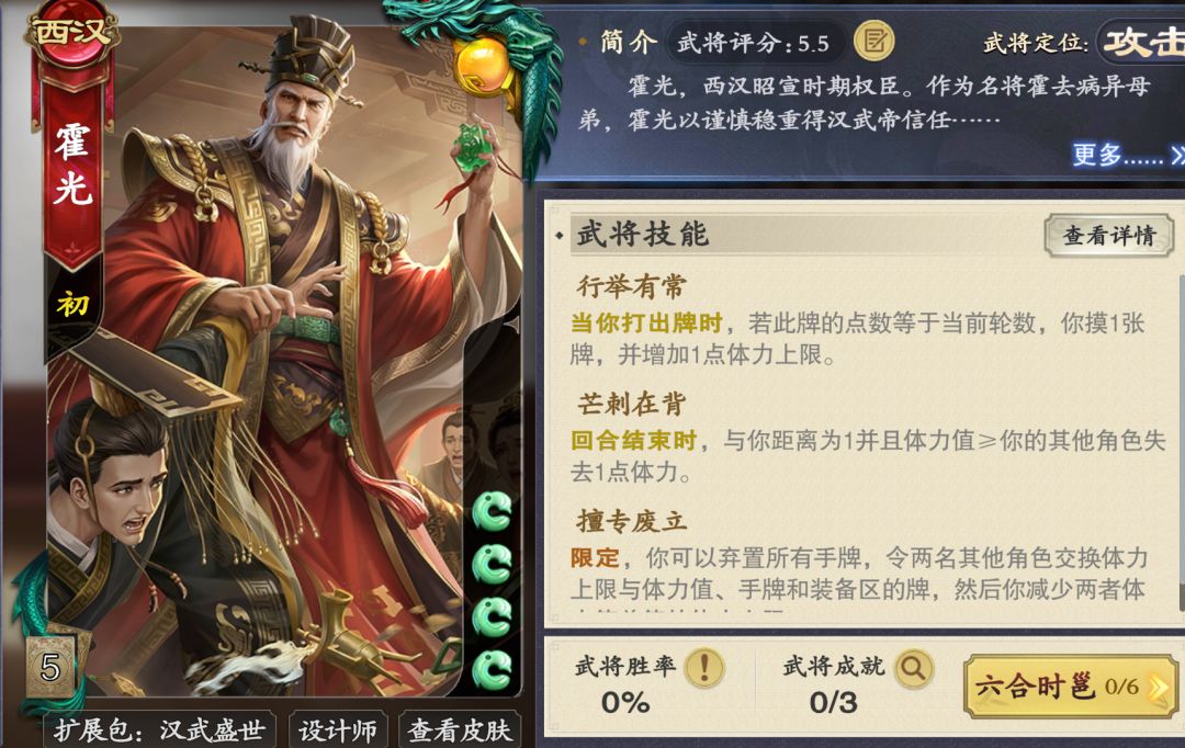 霍光大人啥时候加强一下 2