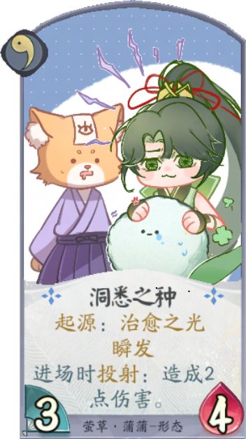 远航卡·S5奖励异画「萤草·蒲蒲涂鸦异画」 2