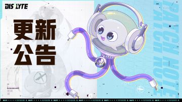 终末的挽歌·下丨3.4.15更新公告