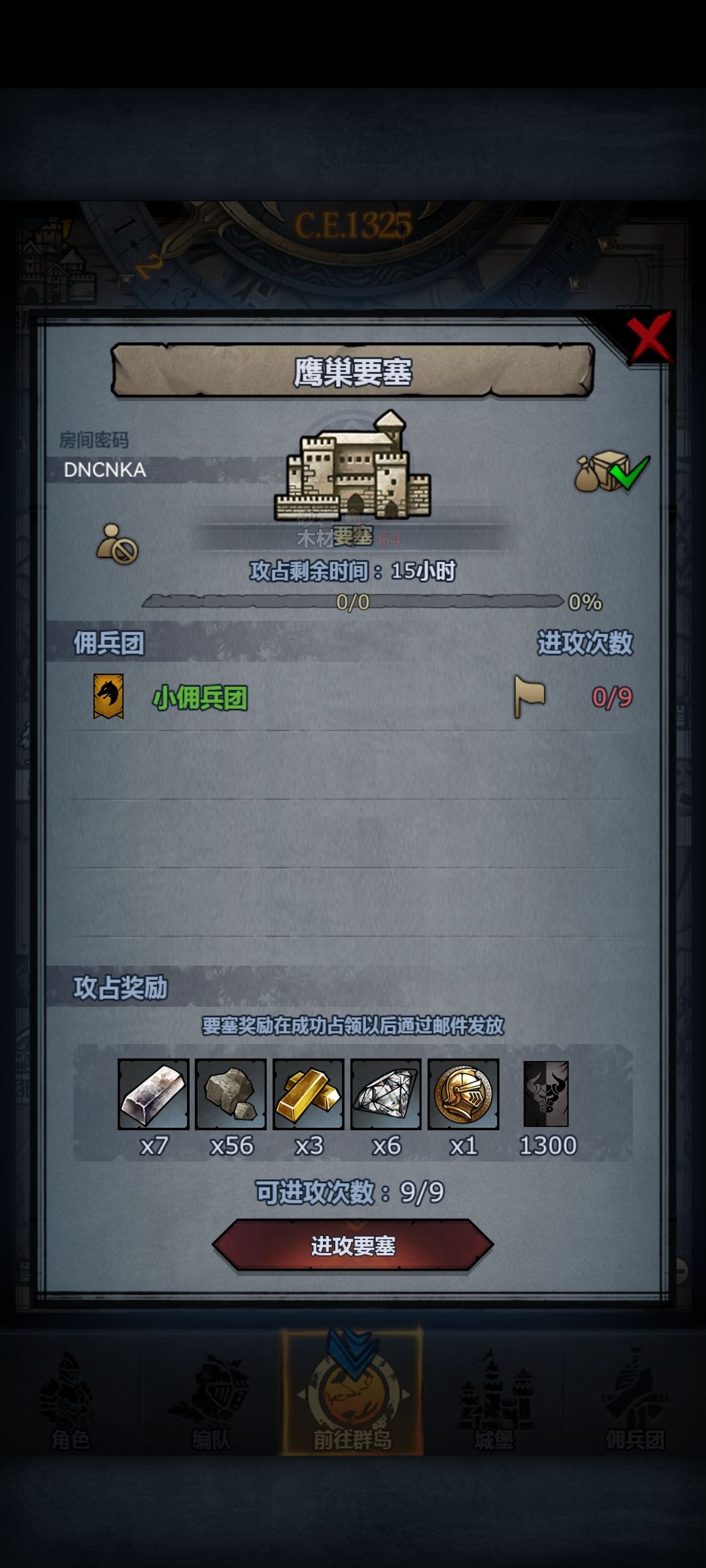 日要塞 3