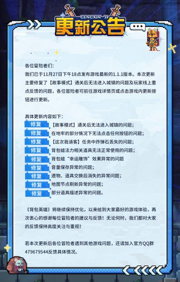 《背包英雄》11月27日更新公告，修复故事模式无法触发结局的问题
