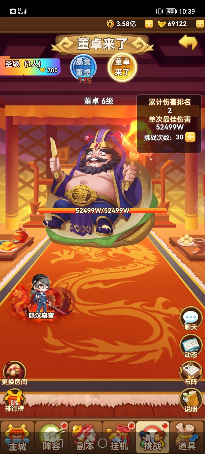 董卓来了就差你了截图