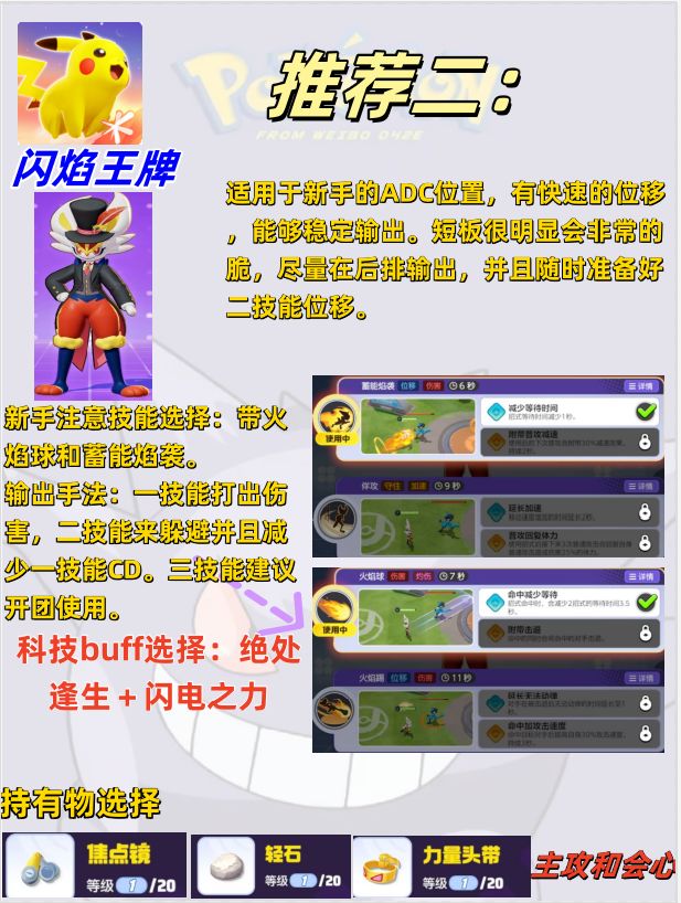 宝可梦大集结稳定上分精灵推荐和设置推荐 3