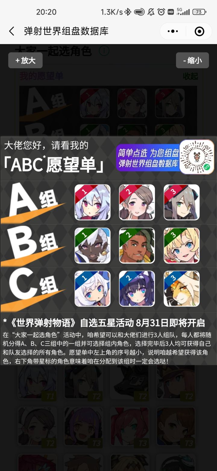 大家一起选截图