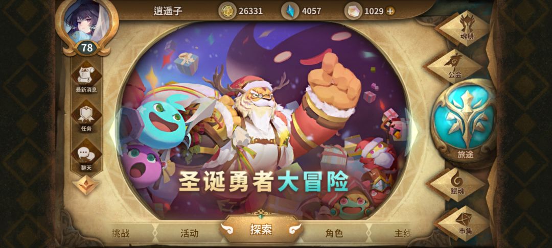 玩了一段时间了,问一下 2