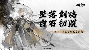 螈送福利 | 星落剑鸣，白石初照