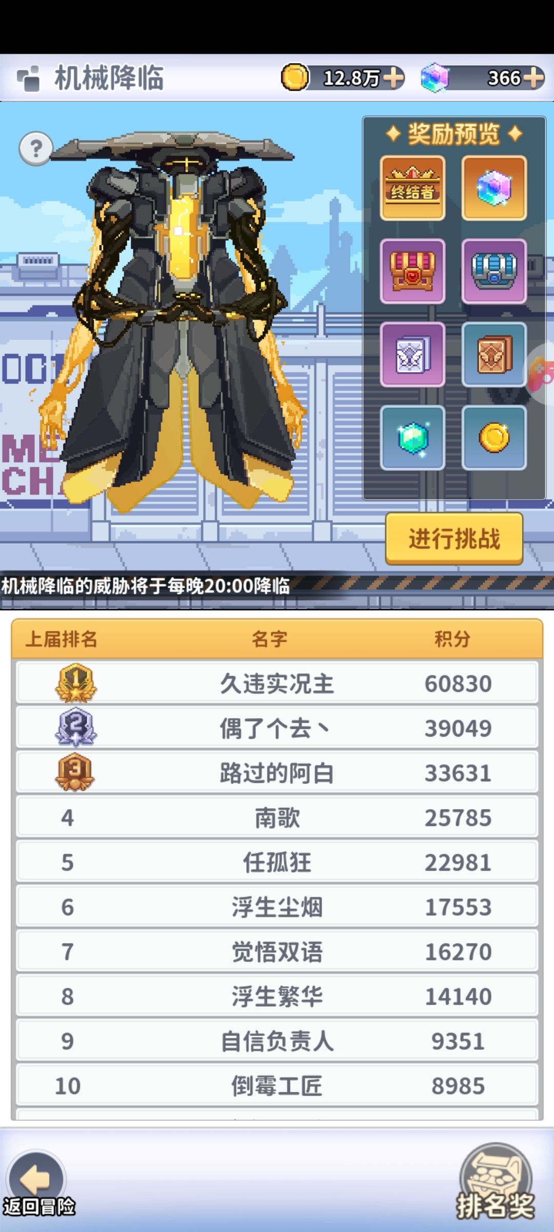六天的结果 2