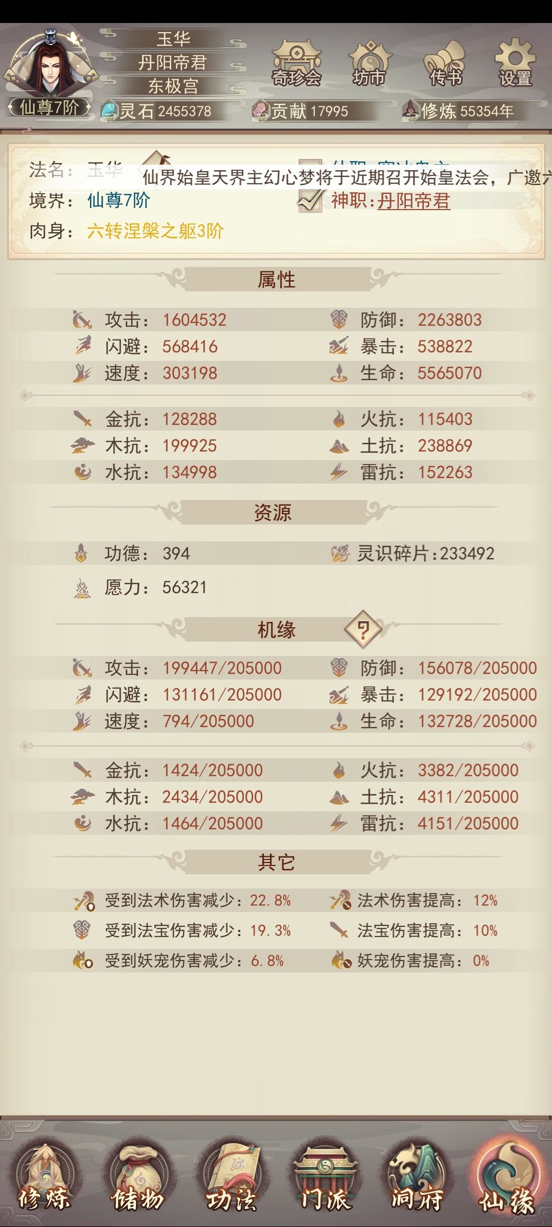 终于当上帝君了 2
