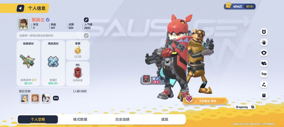全服第一团竞42连击 2