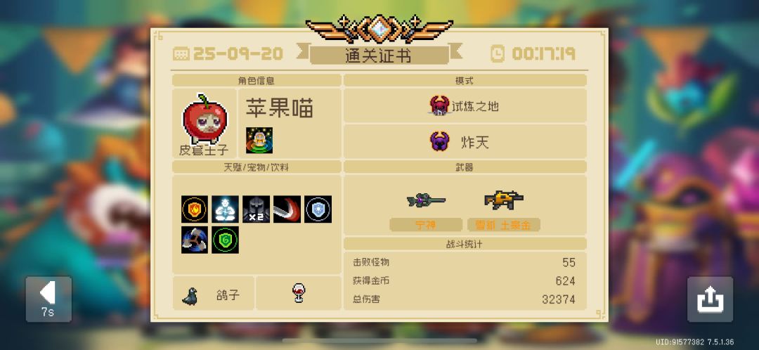 试炼之地截图