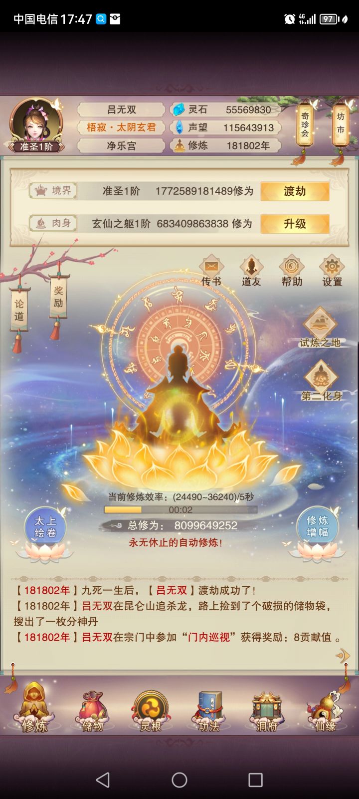 准圣也是圣截图