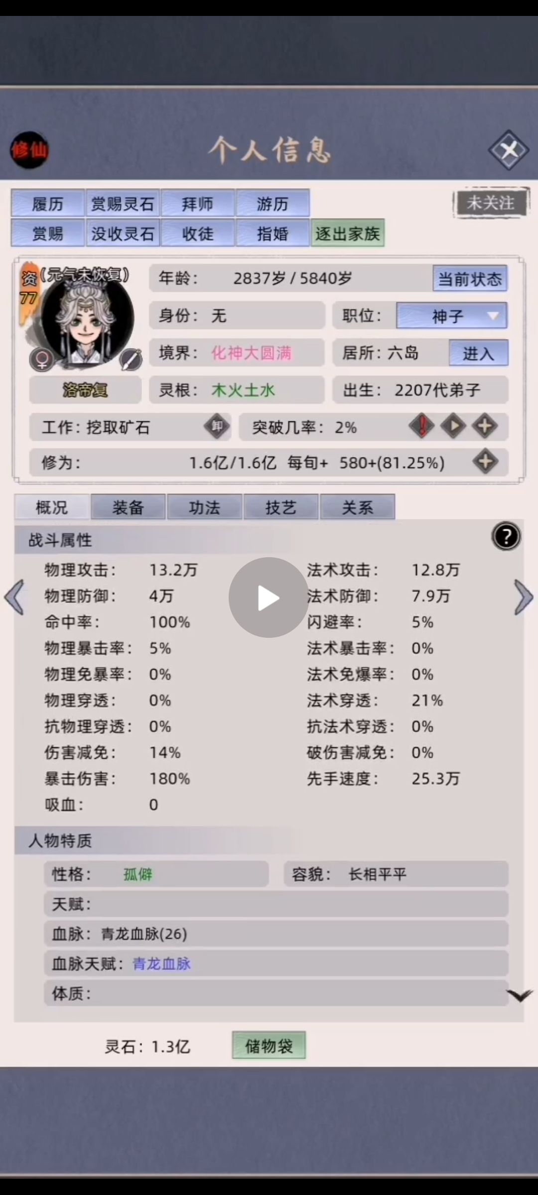 飞升攻略(法修无敌、入我法门) 2