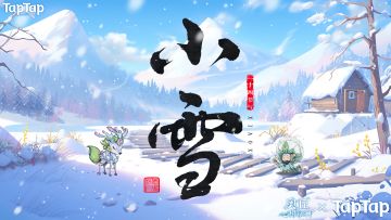 小雪有礼了，50抽献上