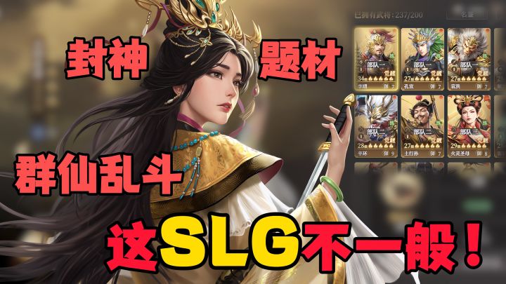 符合战斗“直觉”的SLG手游❗封神题材,人神妖大混战等你来体验❗截图