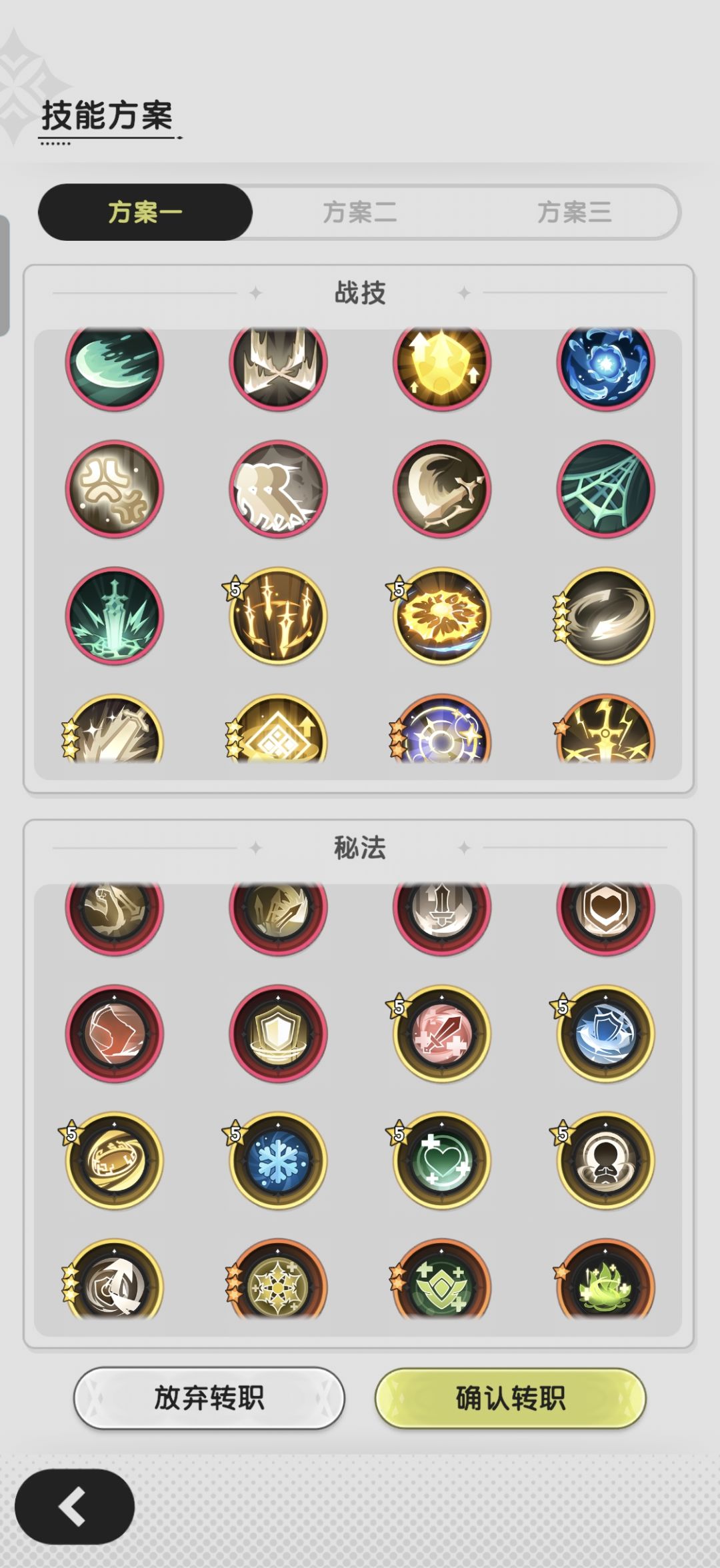 骑士佬们看看技能方案的选择 2