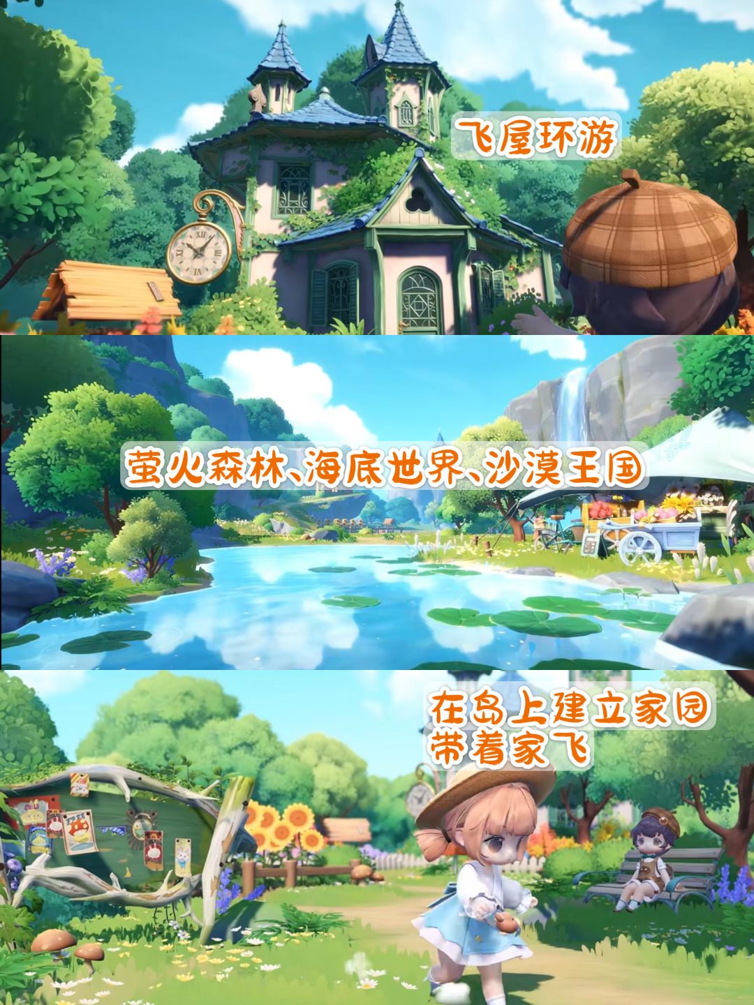 “摩尔庄园”版种田游戏,养米姆、开飞屋! 2