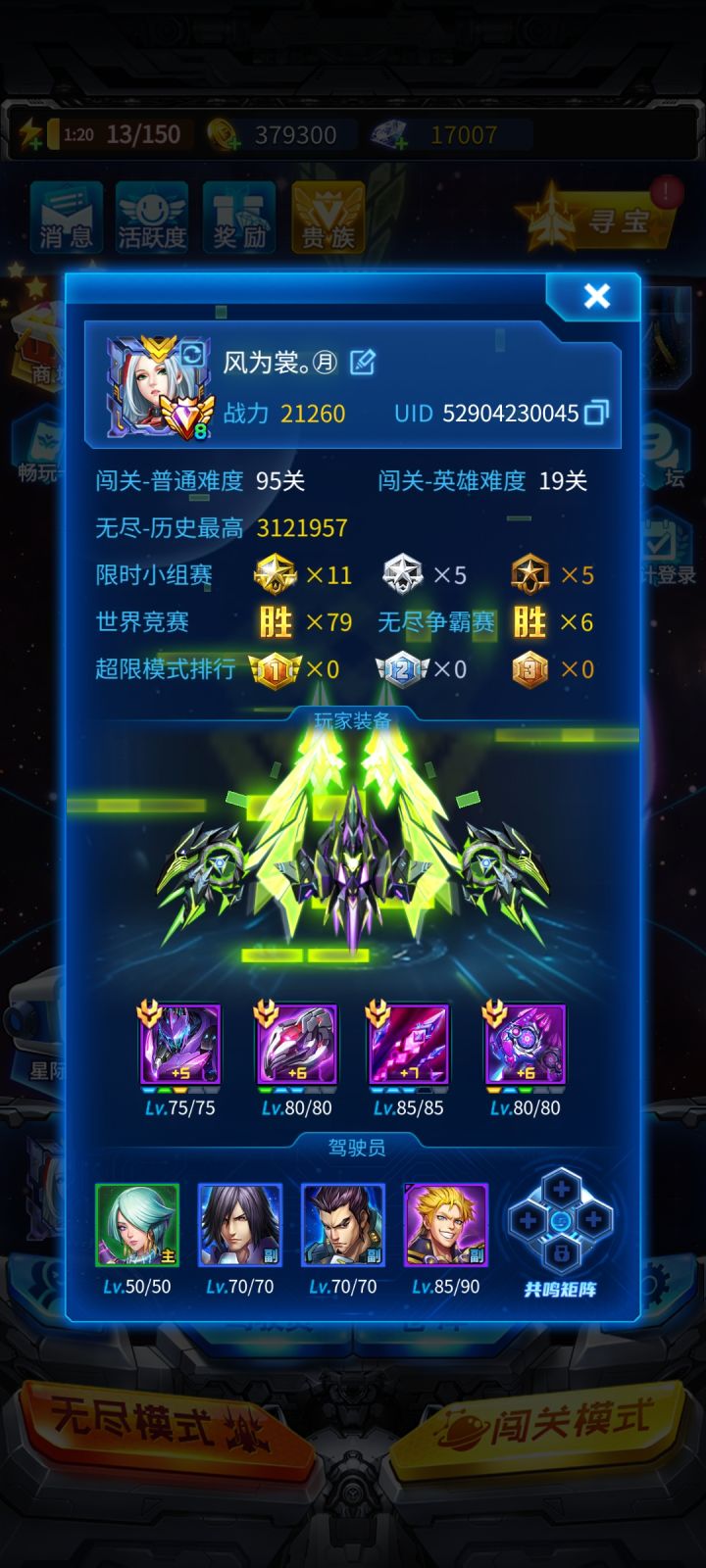 入坑快一个月了 无尽跑分老跑不过别的玩家截图
