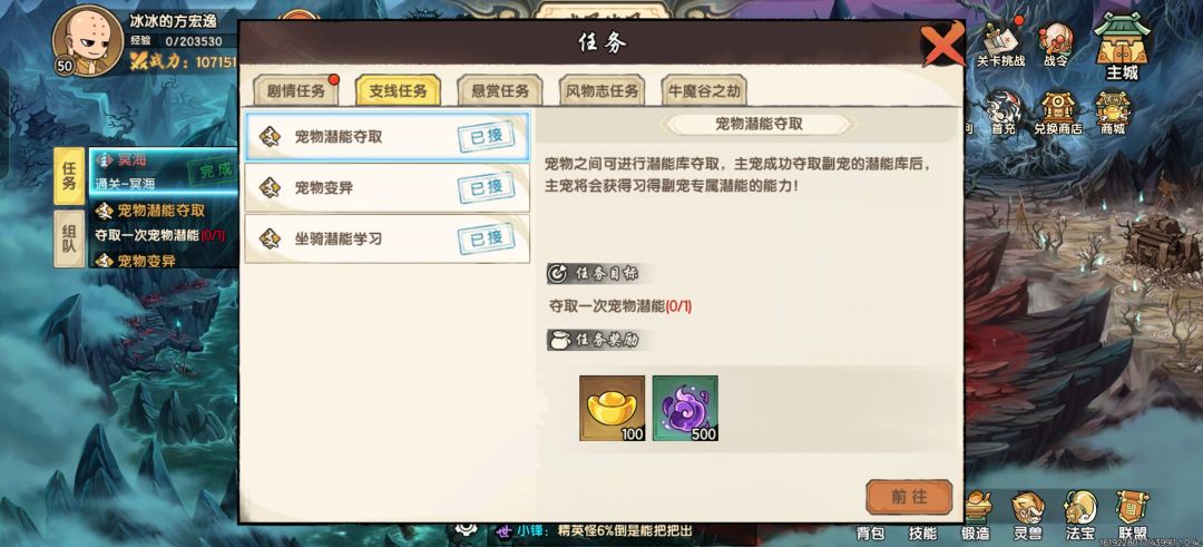 为什么我没有支线任务? 2
