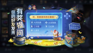 【王者好友“熟”度大考验】活动来啦，快来邀请你的好友们进行测试吧！