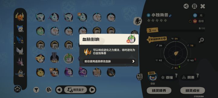 这个独角兽🦄首领,是不是可以换属性截图