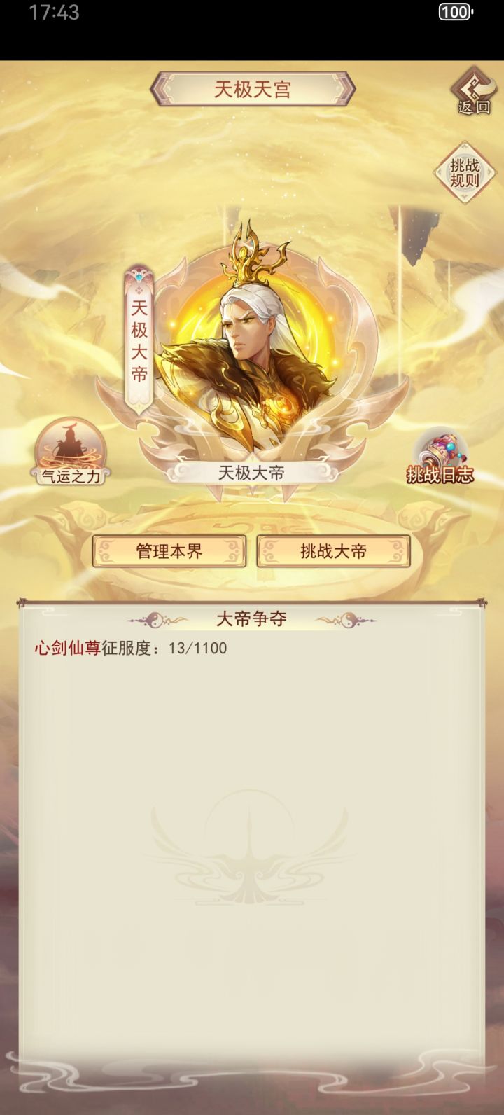 神界即将毕业,催更鬼佬截图